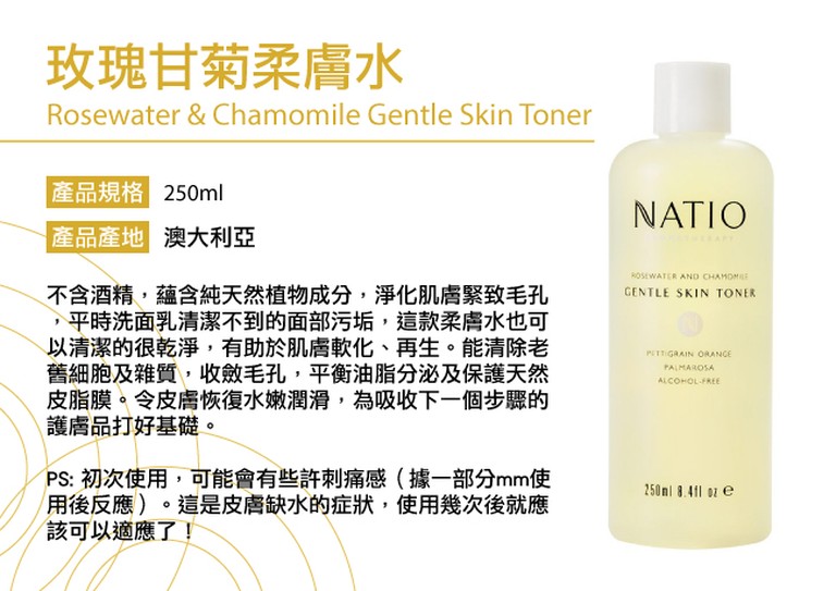 NATIO 澳洲天然保養品牌 