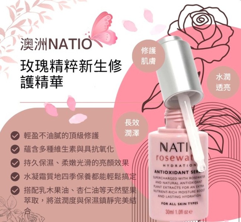 NATIO 玫瑰水光精華 NATIO 奇肌維生素E抗氧化精華水 