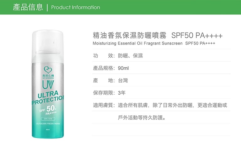 我的心機 保濕防曬噴霧 SPF50+ PA++++ 