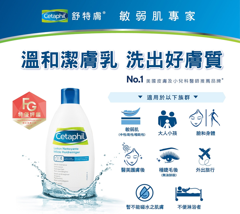 舒特膚溫和潔膚乳 Cetaphil 