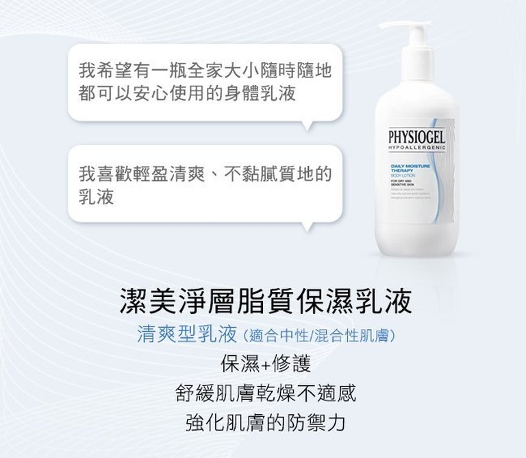 PHYSIOGEL 層脂質保濕賦活乳液 