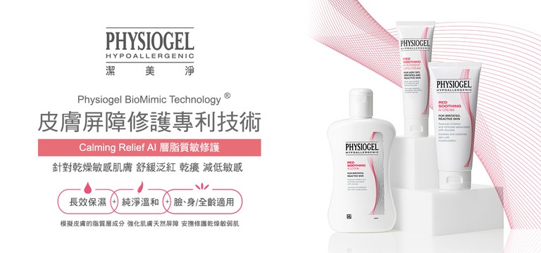 PHYSIOGEL 潔美淨層 保濕賦活乳液 