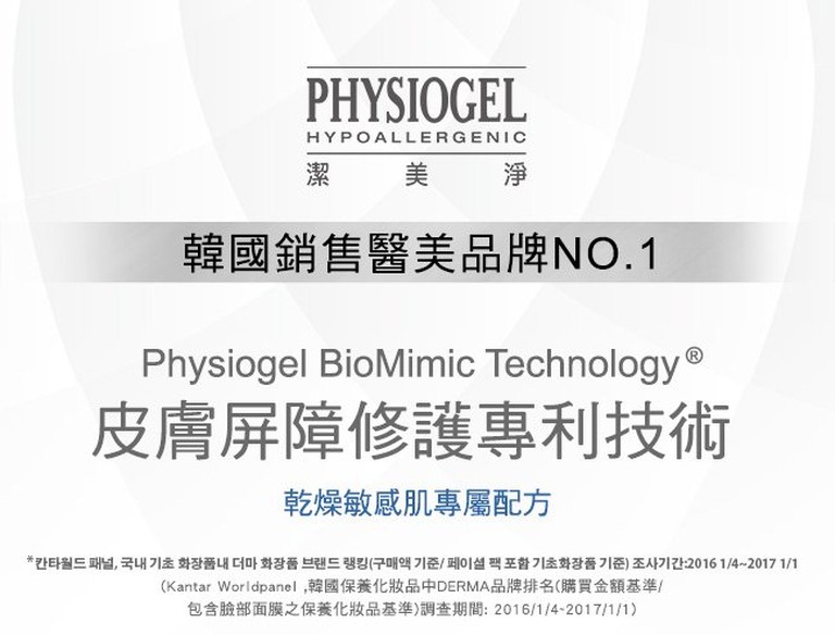 Physiogel 潔美淨層脂質保濕賦活乳液 