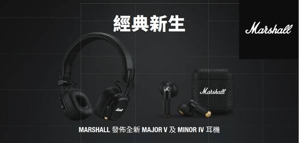 Marshall MINOR IV 耳機 低音 續航力 