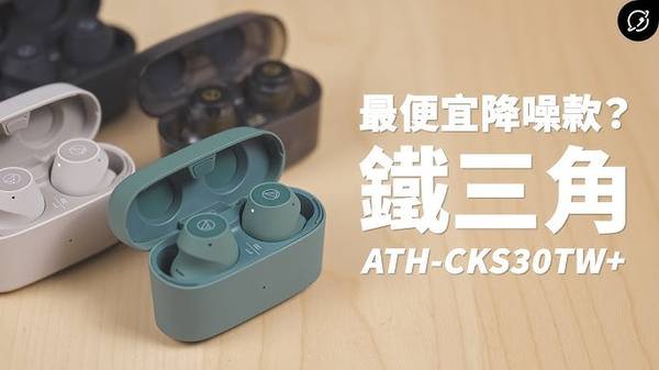 CKS30TW 降噪耳機 