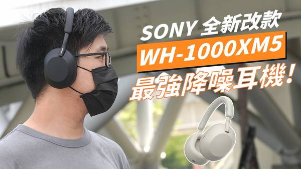 降噪耳機 Sony WH-1000XM5 