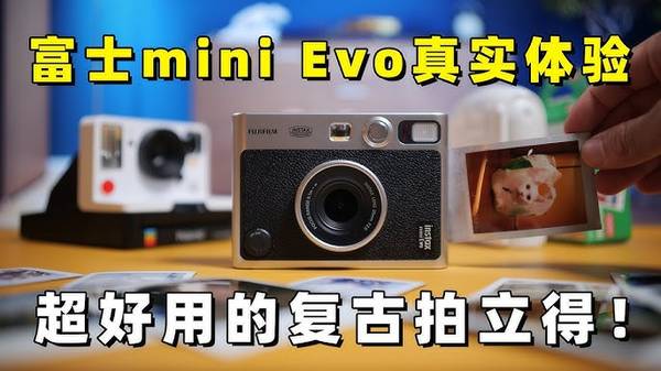 mini Evo 復古拍立得 